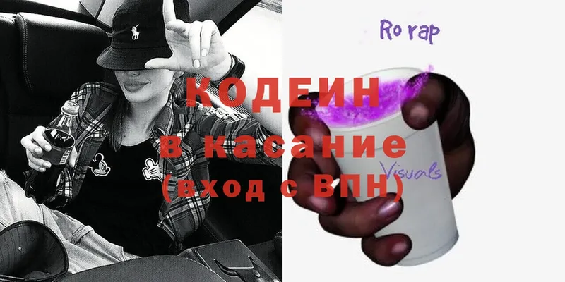 Кодеин напиток Lean (лин)  продажа наркотиков  OMG как войти  Козьмодемьянск 